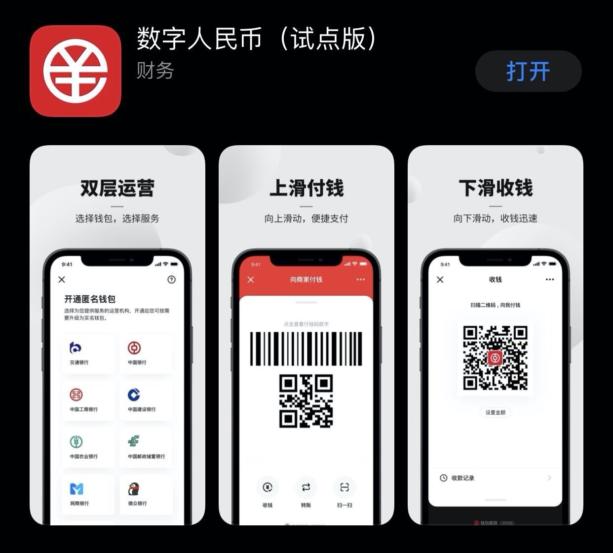 The Digital Yuan App - All You Need to Know About the New E-CNY Tool