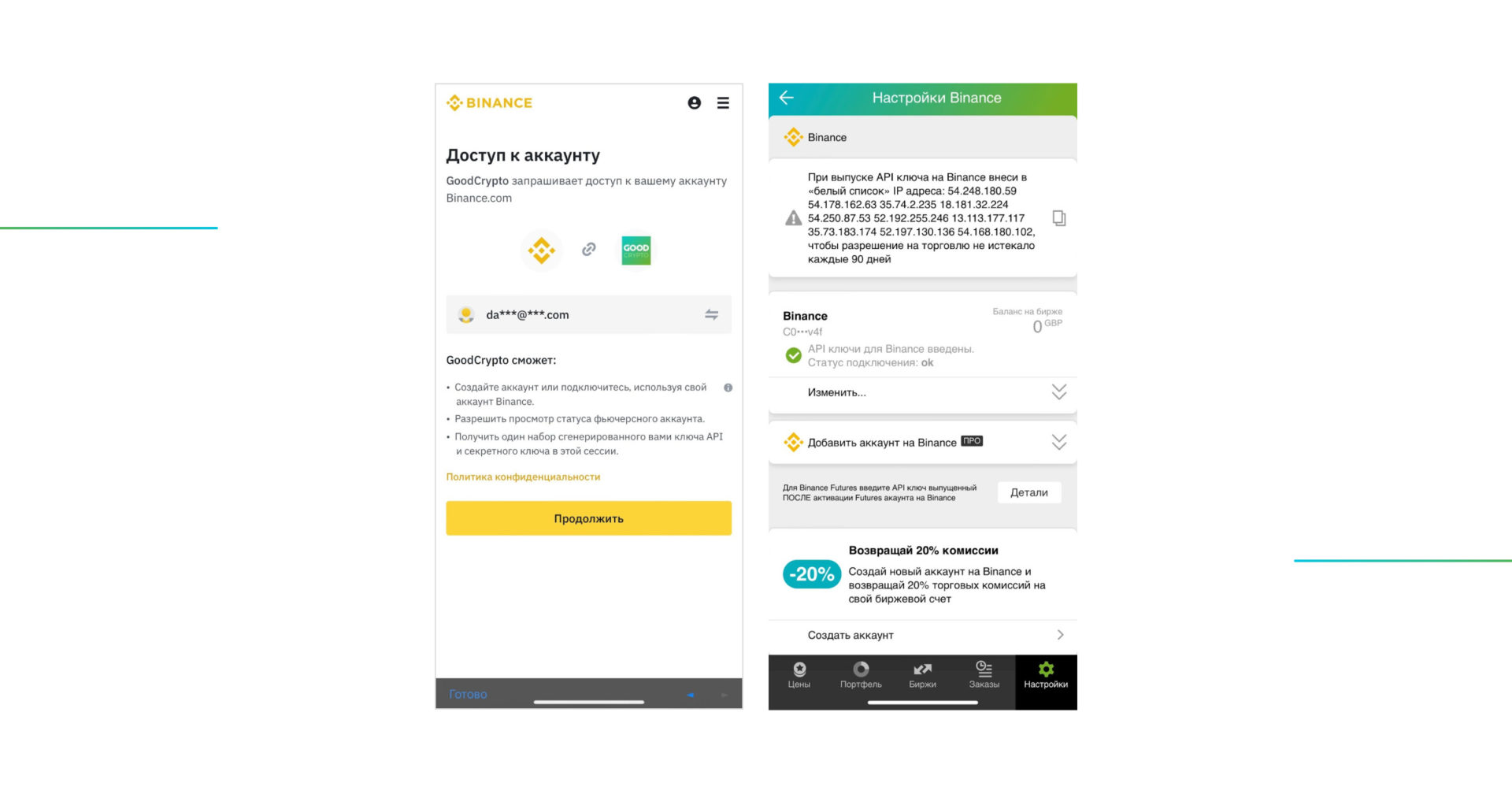 CoinTracking · Binance API Import