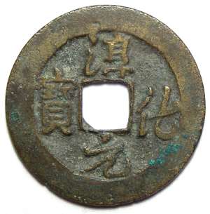 Powerhouse Collection - Northern Song Dynasty coin