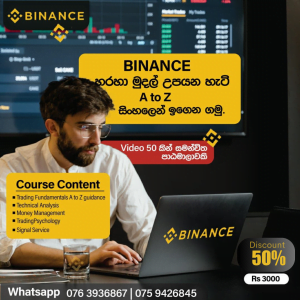 Binance Cryptocurrency Sinhala Tutorials | Senima Investing