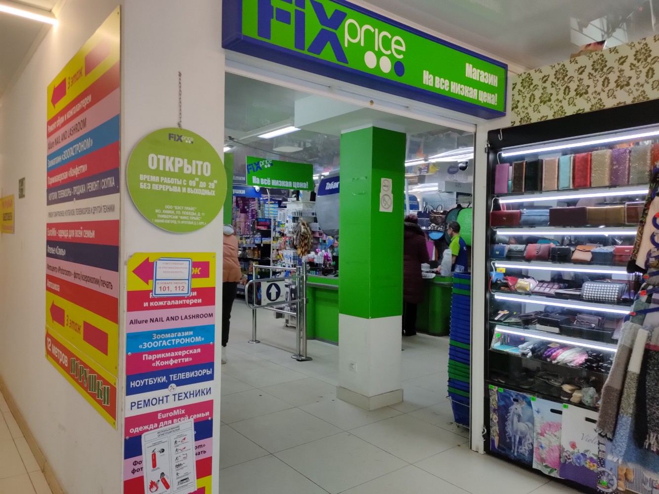 Fix Price - Variety store in Ленинградский район, Russia | cryptolog.fun