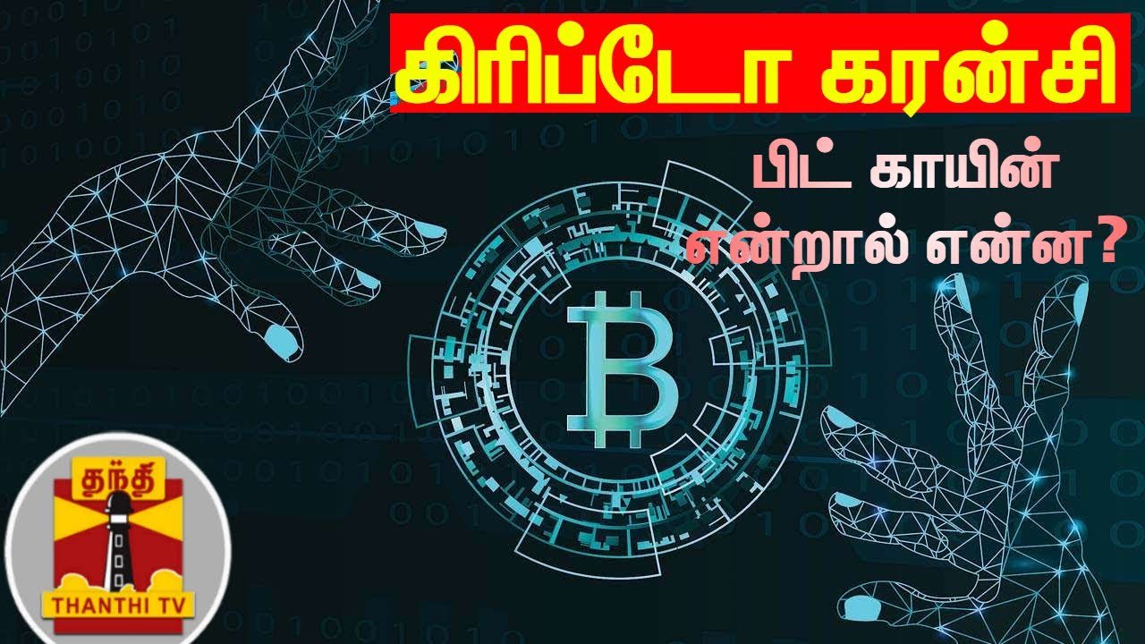 Bitcoin and Cryptocurrency: Myths and realities - Part 2: The Journey | Central Bank of Sri Lanka