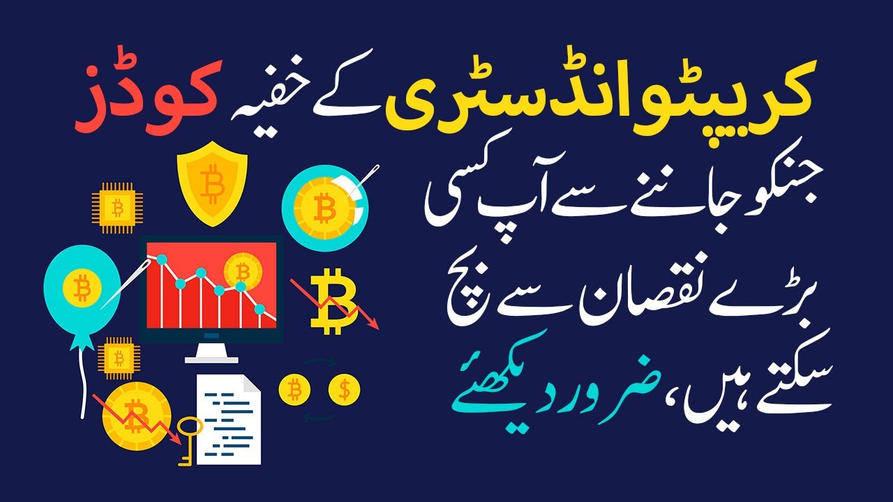 Introduction to Cryptocurrency Bitcoin | Urdu IT Academy