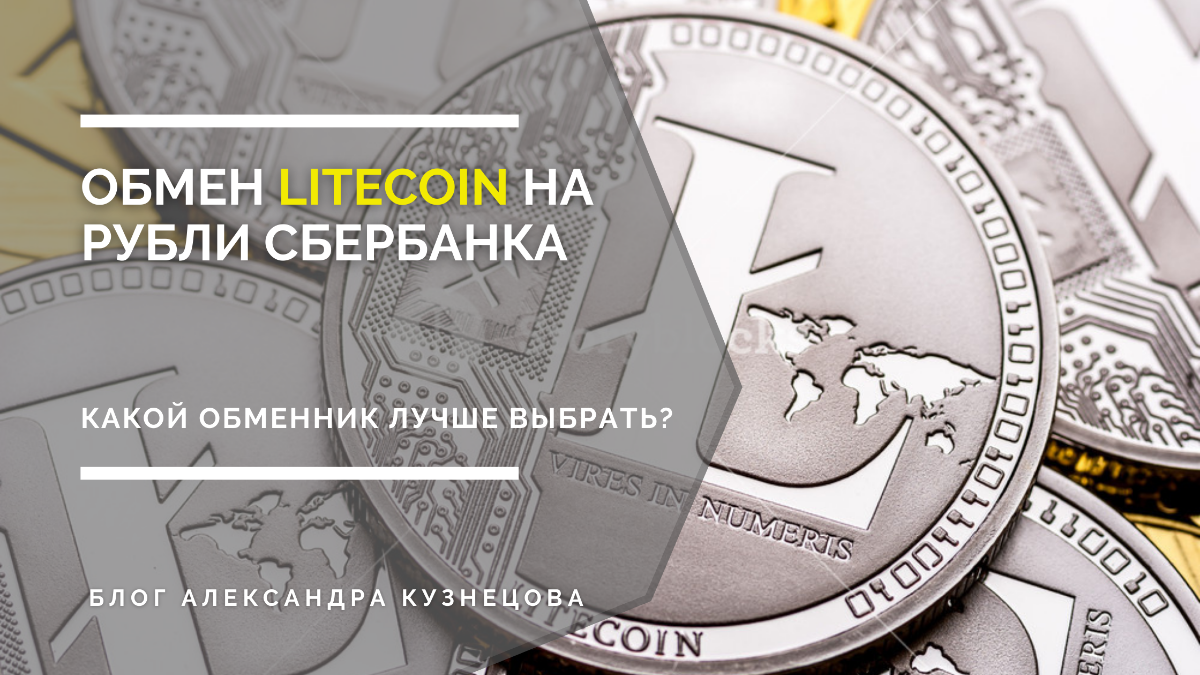 Обмен Litecoin (LTC) на Tether TRC20 (USDT)