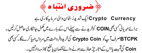 Pakistan and Cryptocurrency | Blockchain and Cryptocurrency Regulations