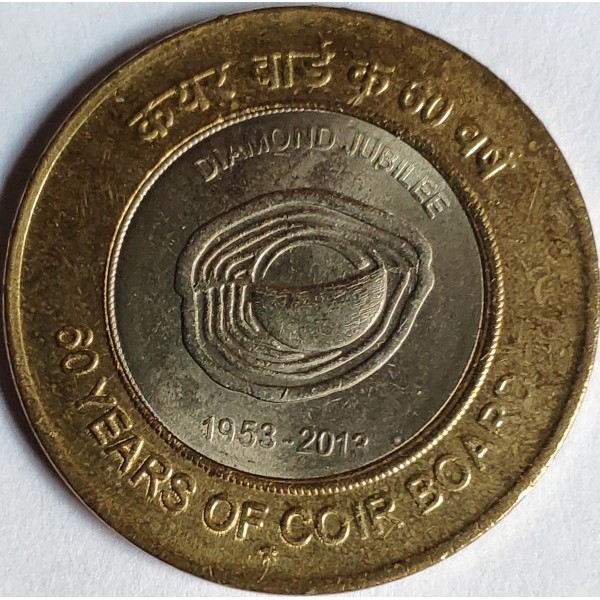 Coin: 10 Rupees (60 Years of Coir Board) (India, Republic(~Today - Commemorative) WCC:km