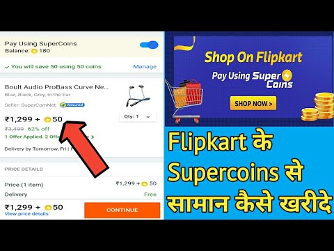 How to Use Flipkart Super Coins | Latest Guide