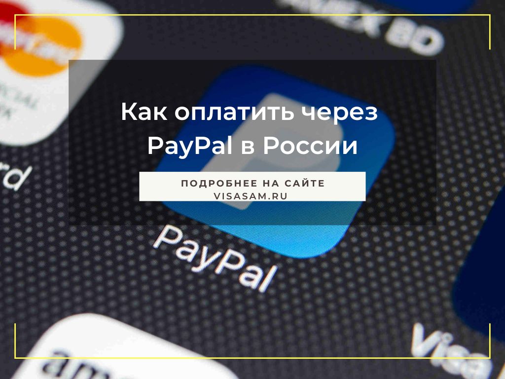 Какие дебетовые или кредитные карты можно использовать в PayPal? | PayPal RU