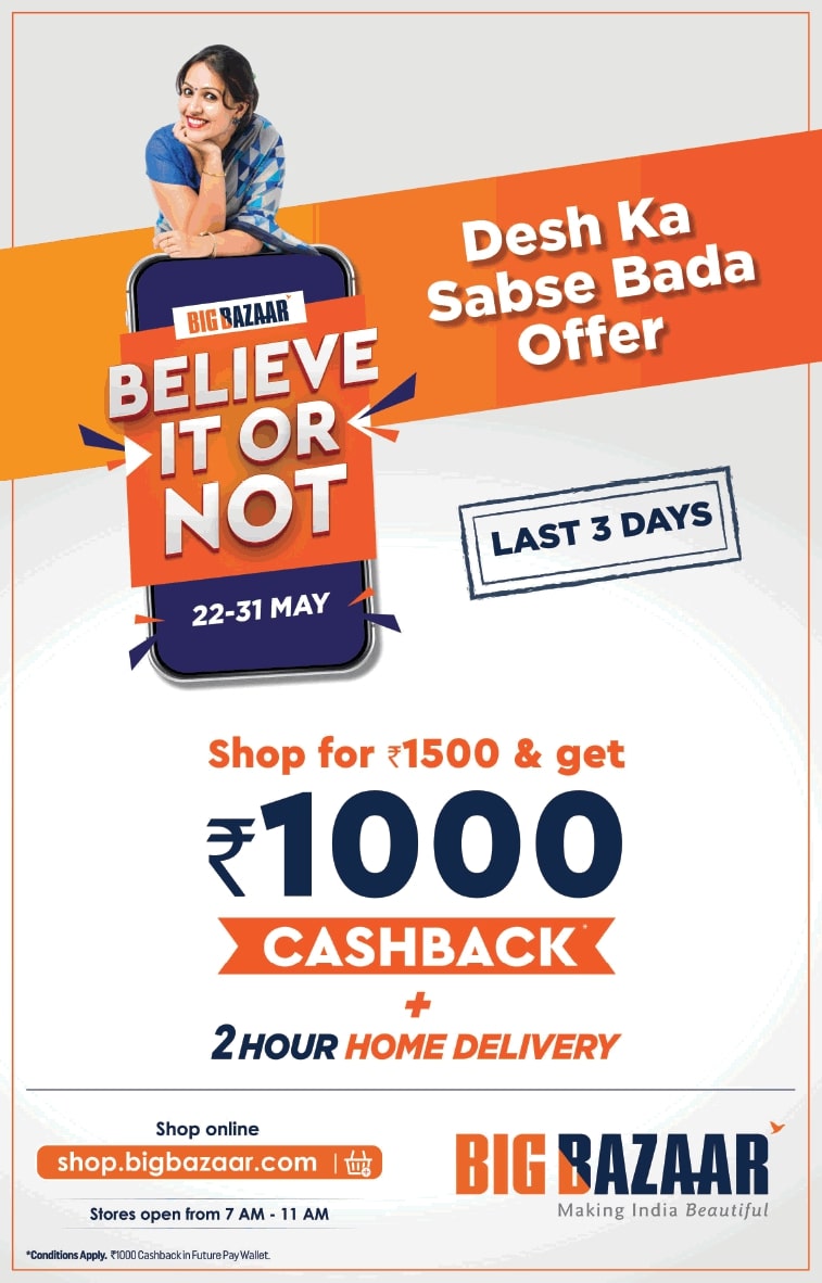 Big Bazaar Offers- Upto ₹ Off + 14% Cashback | March 