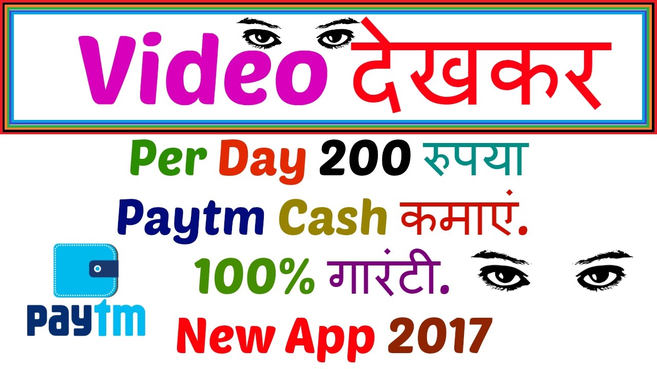 New earn paytm cash by watching videos Quotes, Status, Photo, Video | Nojoto