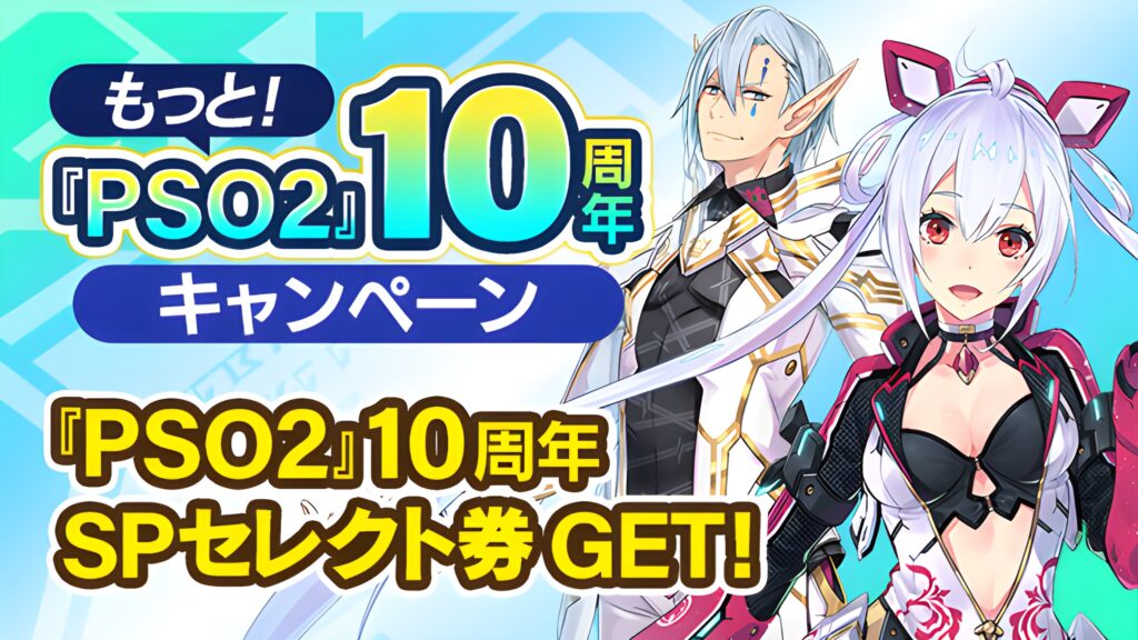 PSO2 NGS JP: Early Maintenance (08/03/) – Phantasy Star Fan Blog