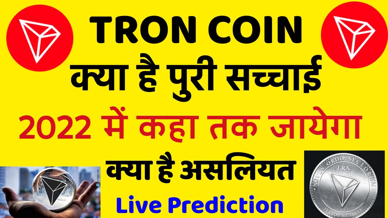 Tron Price Prediction; Dash 2 Trade Will Hit $1 Before TRON – Here’s Why