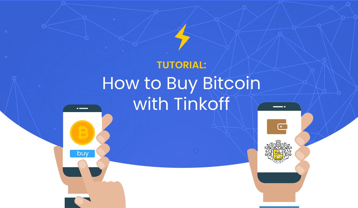 Buy Bitcoin (BTC) with Tinkoff (RUB) - Alfacash, Cryptocurrency Instant Purchase Platform