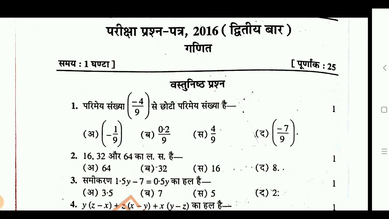 Deled 2nd Semester Maths Question Paper 