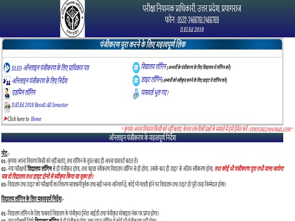 UP BTC DELEd Semester Result | to Exam BTC Results