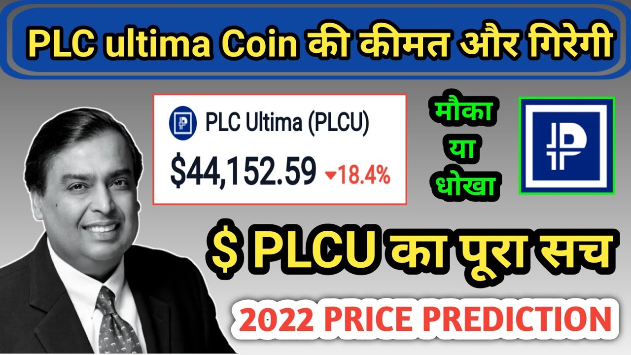 Convert PLCU to INR - PLC Ultima to Indian Rupee Converter | CoinCodex